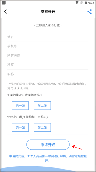家有好医app