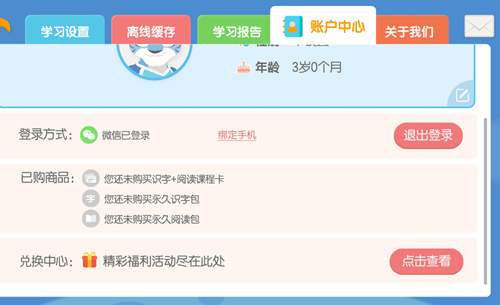 洪恩识字app