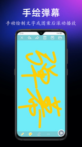 手持弹幕宝手机版