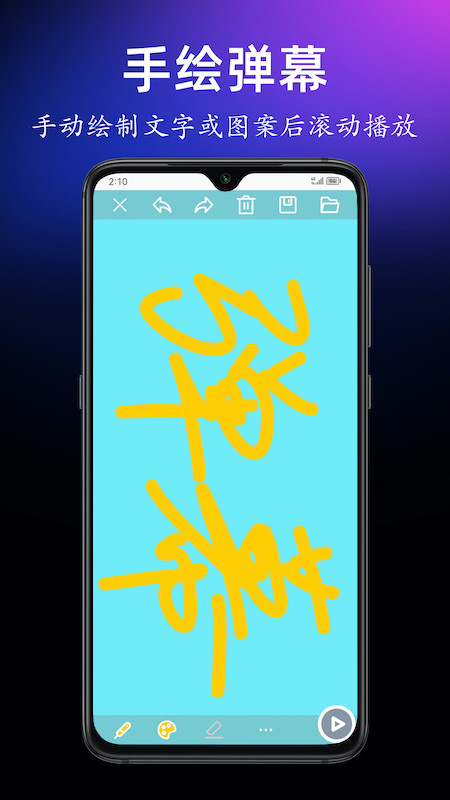 手持弹幕宝手机版