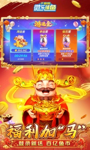 微乐捕鱼千炮版百度版