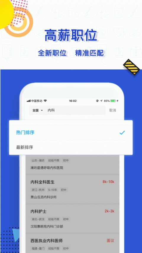 医直聘招聘网