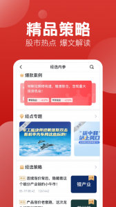 经传多赢股票app