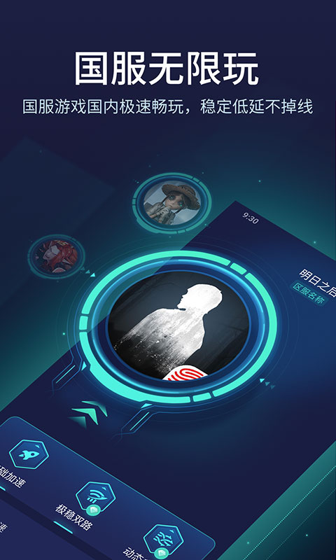 网易uu加速器app