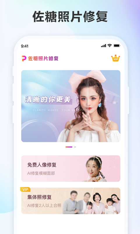 佐糖照片修复app