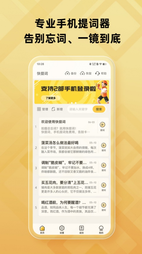 快提词app