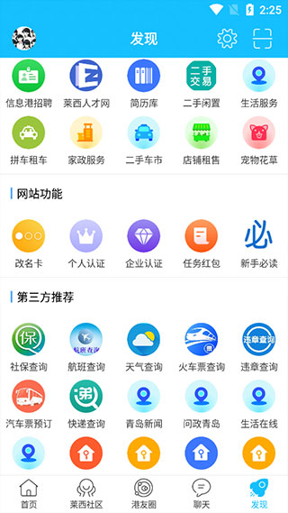 莱西信息港app
