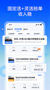 货拉拉专送司机app