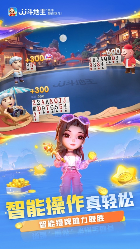 JJ斗地主官方正版