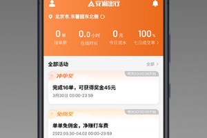 安渝出行app