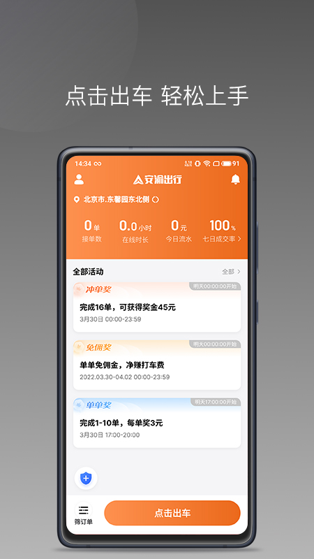 安渝出行app