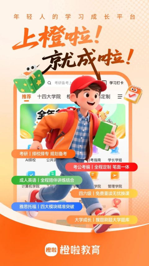 橙啦app
