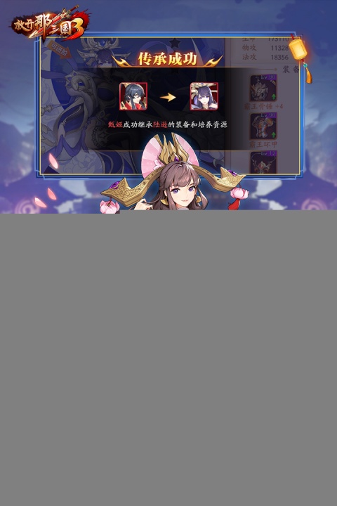 放开那三国3手游vivo版