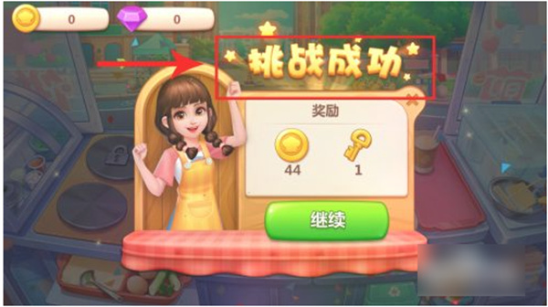 美食小当家破解版无限钻石金币