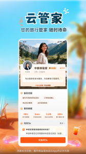 中旅旅行app