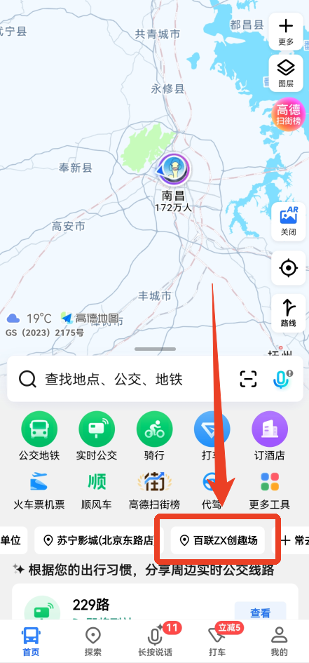高德导航2026最新版