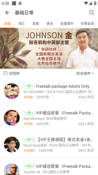 伴鱼英语app