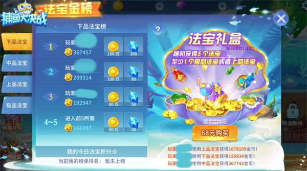 捕鱼大决战华为版