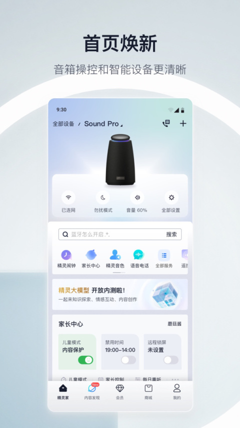 天猫精灵app手机版