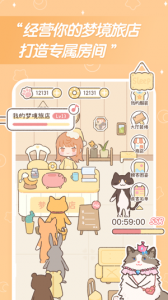 梦境旅店最新版