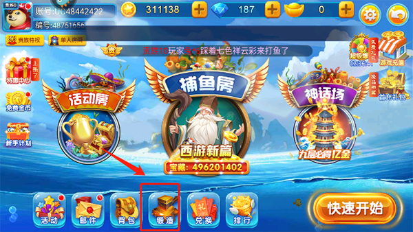捕鱼游戏王千炮版