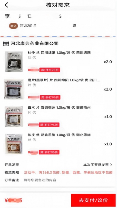 康典药业
