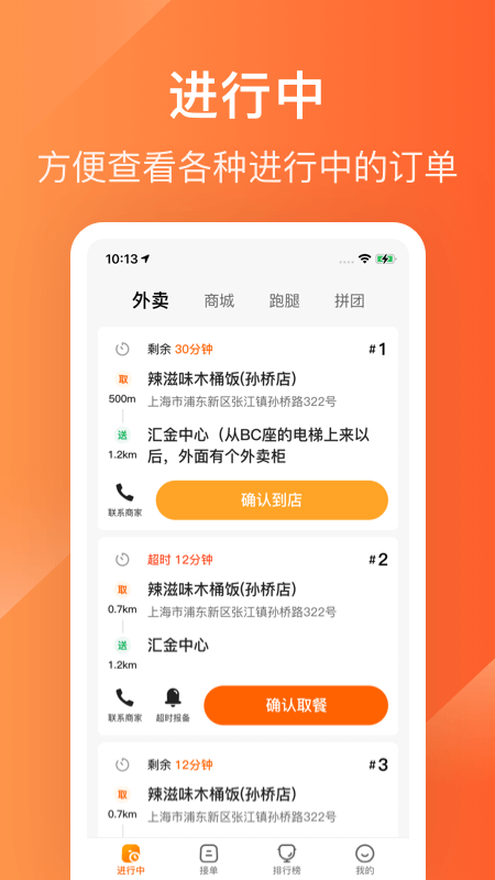 生活plus骑手app