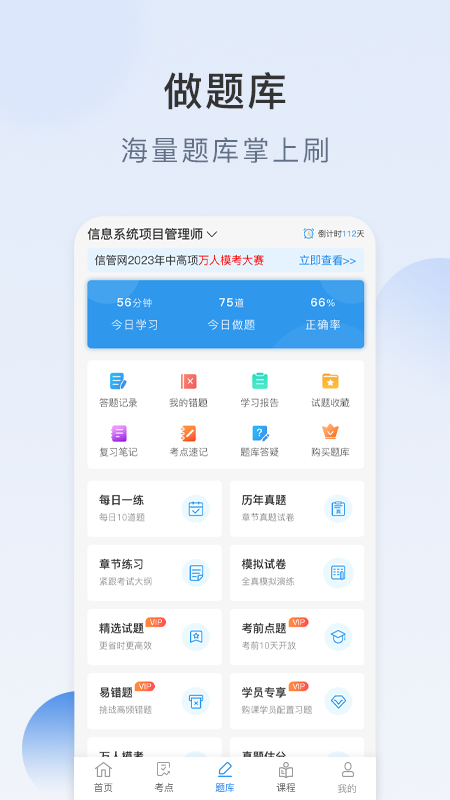 信管网app