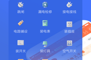 e电工app