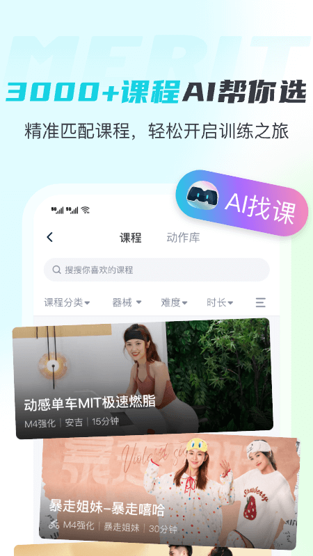 MERIT超燃脂app