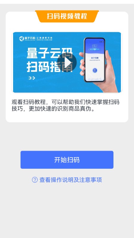 量子微查app