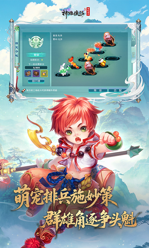 神雕侠侣手游