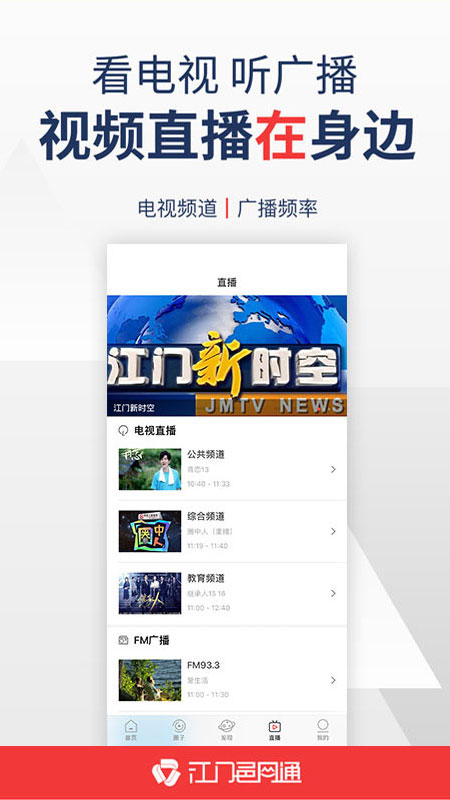 江门邑网通app