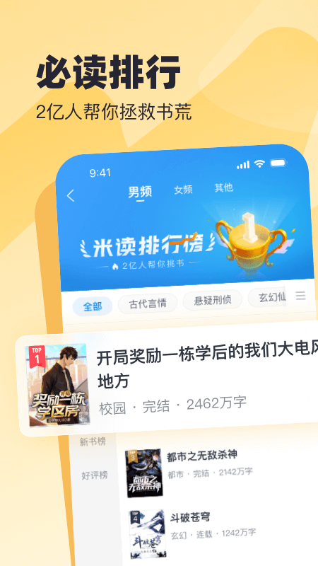 米读小说免费阅读