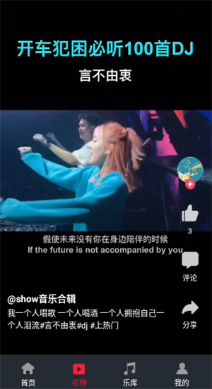 DJ秀车载版app