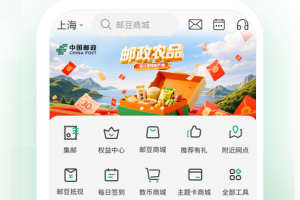 中国邮政邮生活平台