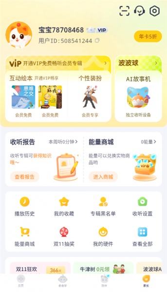 喜马拉雅儿童app