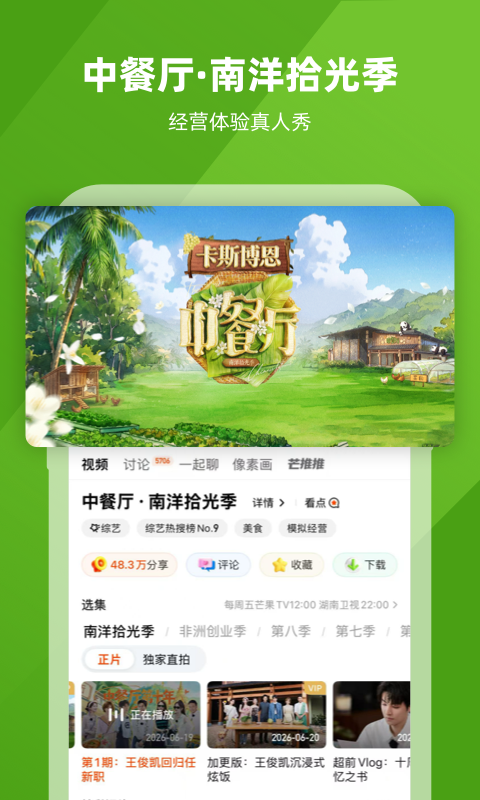 芒果TV最新版
