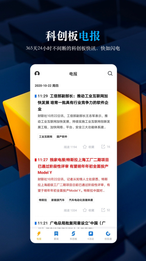 科创板日报官方版