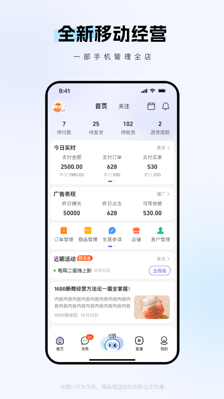 1688商家版app最新版