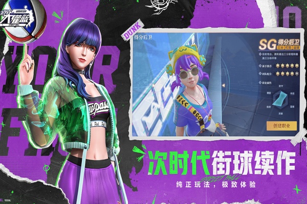 全民大灌篮手游