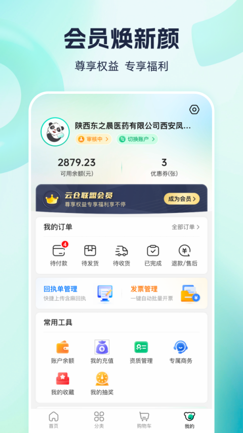 熊猫药药app