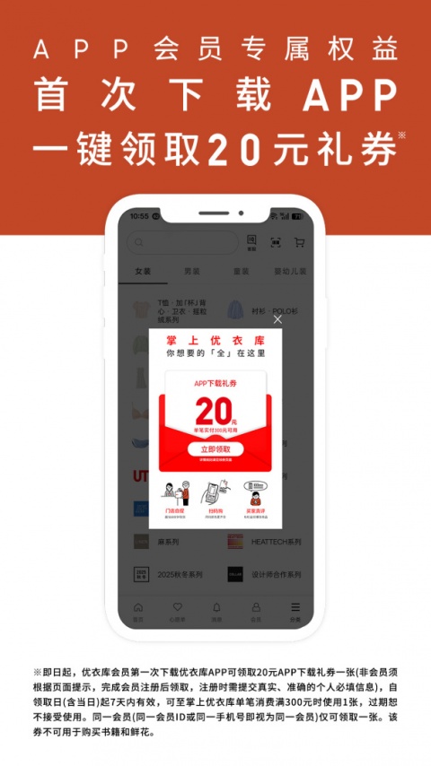 优衣库app