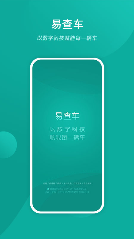 易查车app