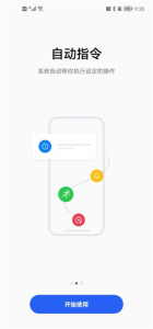 breeno指令(小布指令)