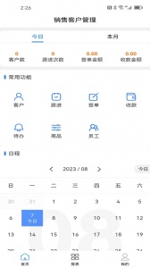 销售客户管理官方版
