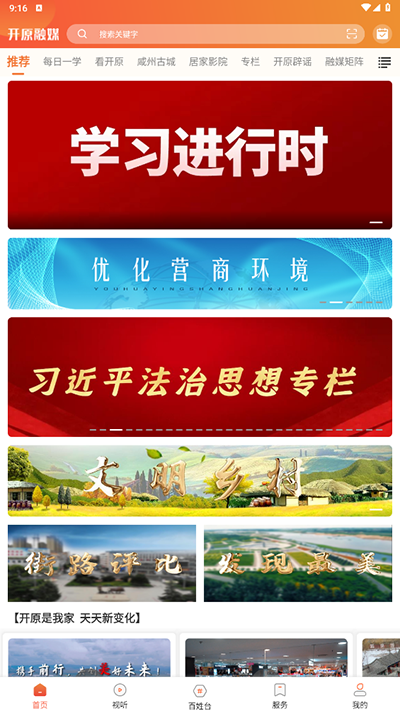开原融媒app