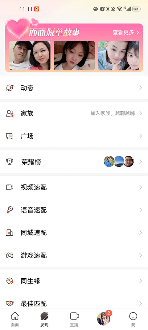面面免费聊天软件