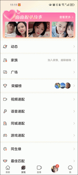 面面免费聊天软件