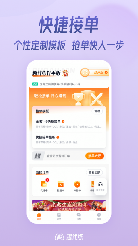 趣代练app